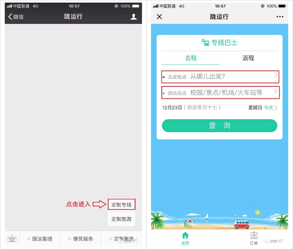 【定制專線】文縣至姚渡火車站、青木川旅游直通車上線啦！