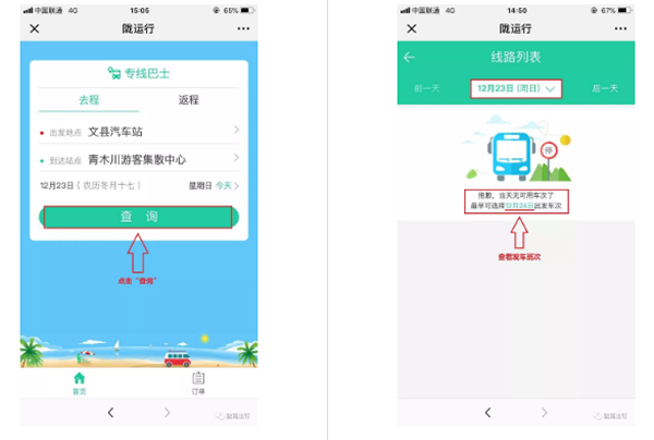 【定制專線】文縣至姚渡火車站、青木川旅游直通車上線啦！