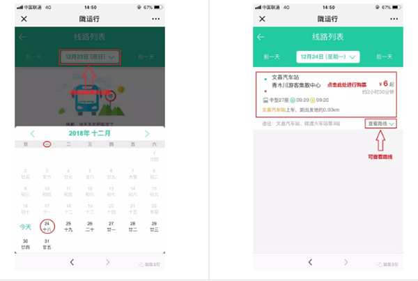 【定制專線】文縣至姚渡火車站、青木川旅游直通車上線啦！