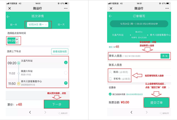 【定制專線】文縣至姚渡火車站、青木川旅游直通車上線啦！
