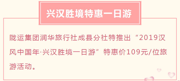 【定制旅游】好消息！隴運(yùn)集團(tuán)潤(rùn)華旅行社推出新優(yōu)惠活動(dòng)！