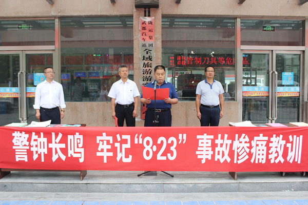 隴運集團武都汽車站、武都客運公司開展 “安全警示日”活動