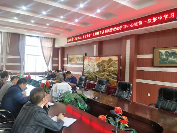 隴運集團公司召開“不忘初心、牢記使命”主題教育讀書班暨理論學(xué)習(xí)中心組第一次集中學(xué)習(xí)會議