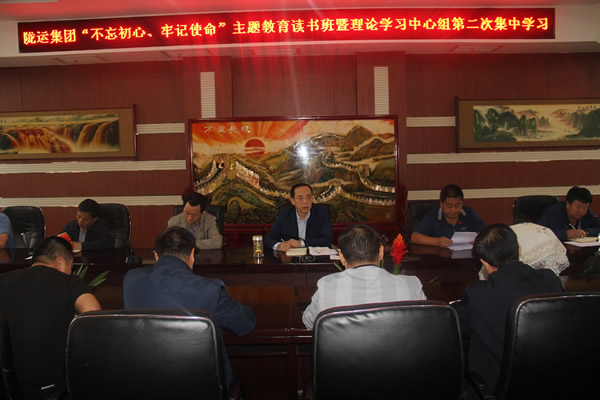 隴運集團(tuán)公司召開“不忘初心、牢記使命”主題教育讀書班暨理論學(xué)習(xí)中心組第二次集中學(xué)習(xí)會議