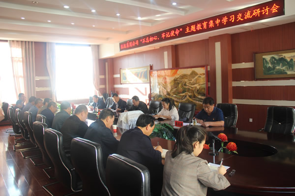 隴運集團公司召開“不忘初心、牢記使命”主題教育集中學習交流研討會