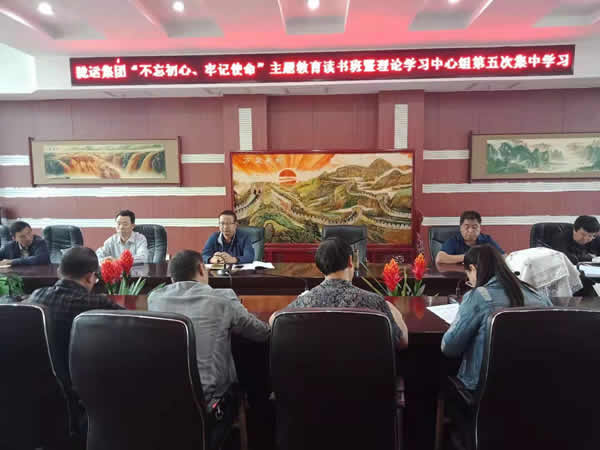 隴運(yùn)集團(tuán)公司召開(kāi)“不忘初心、牢記使命”主題教育讀書(shū)班暨理論學(xué)習(xí)中心組第五次集中學(xué)習(xí)會(huì)議
