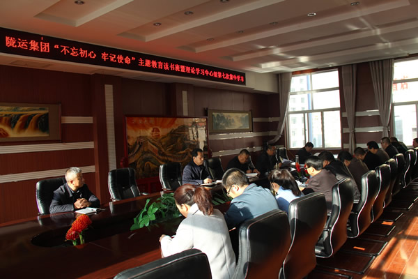 隴運集團公司黨委召開“不忘初心、牢記使命”主題教育讀書班暨理論學習中心組第七次集中學習（擴大）會議